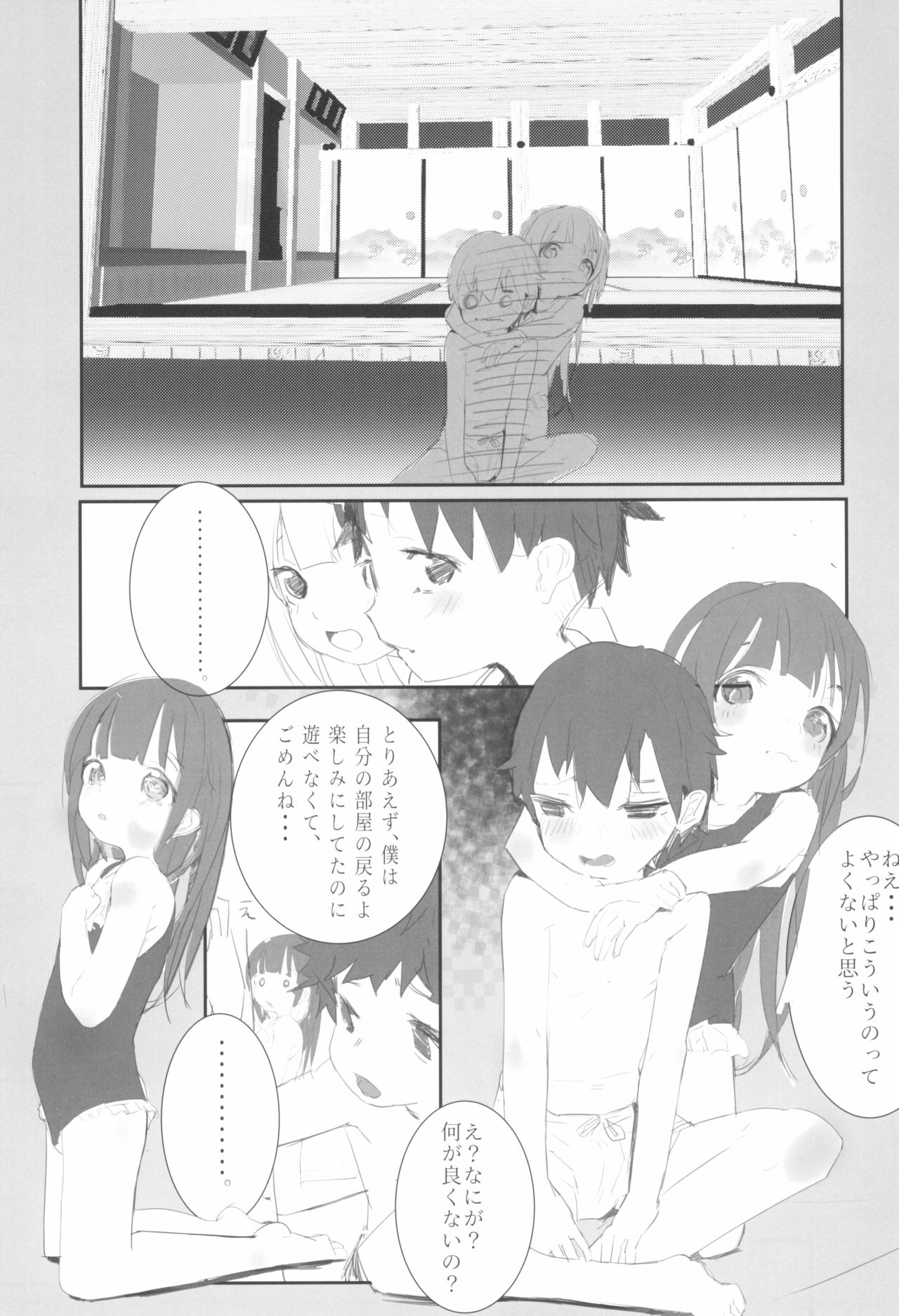 (C95) [Kohinata Salon (Kuuneru Kokoro)] Kodomo no Yomimono. page 11 full