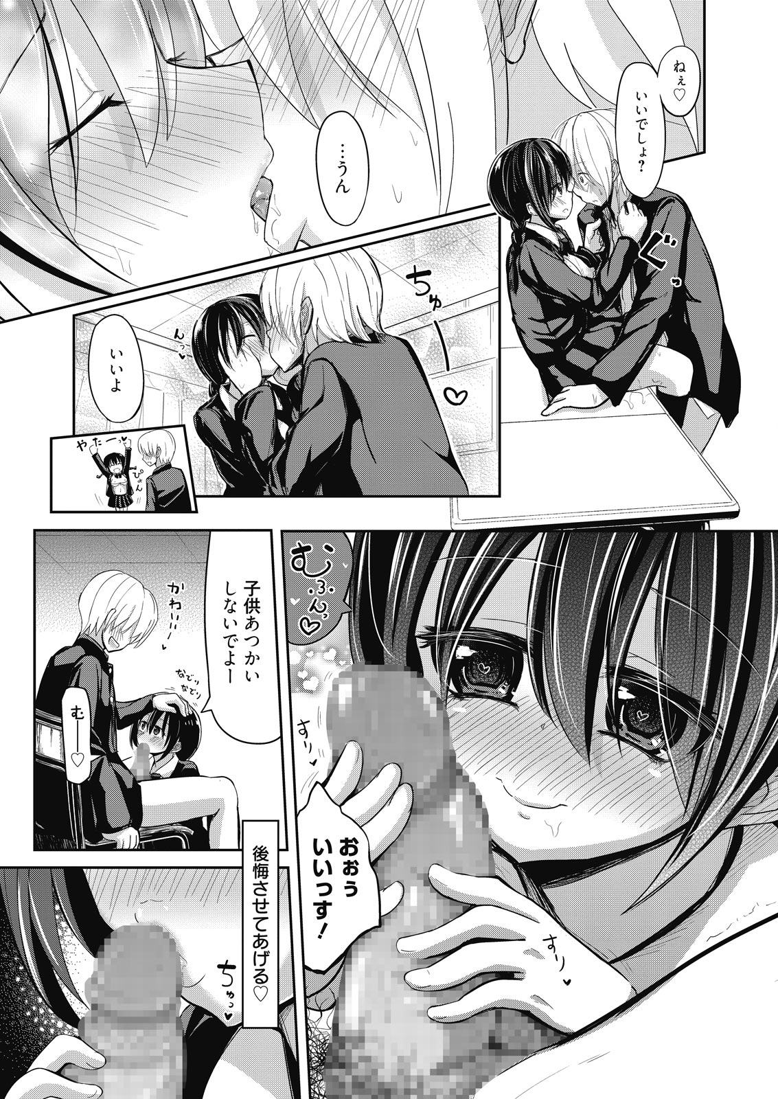 Web Manga Bangaichi Vol. 9 page 53 full