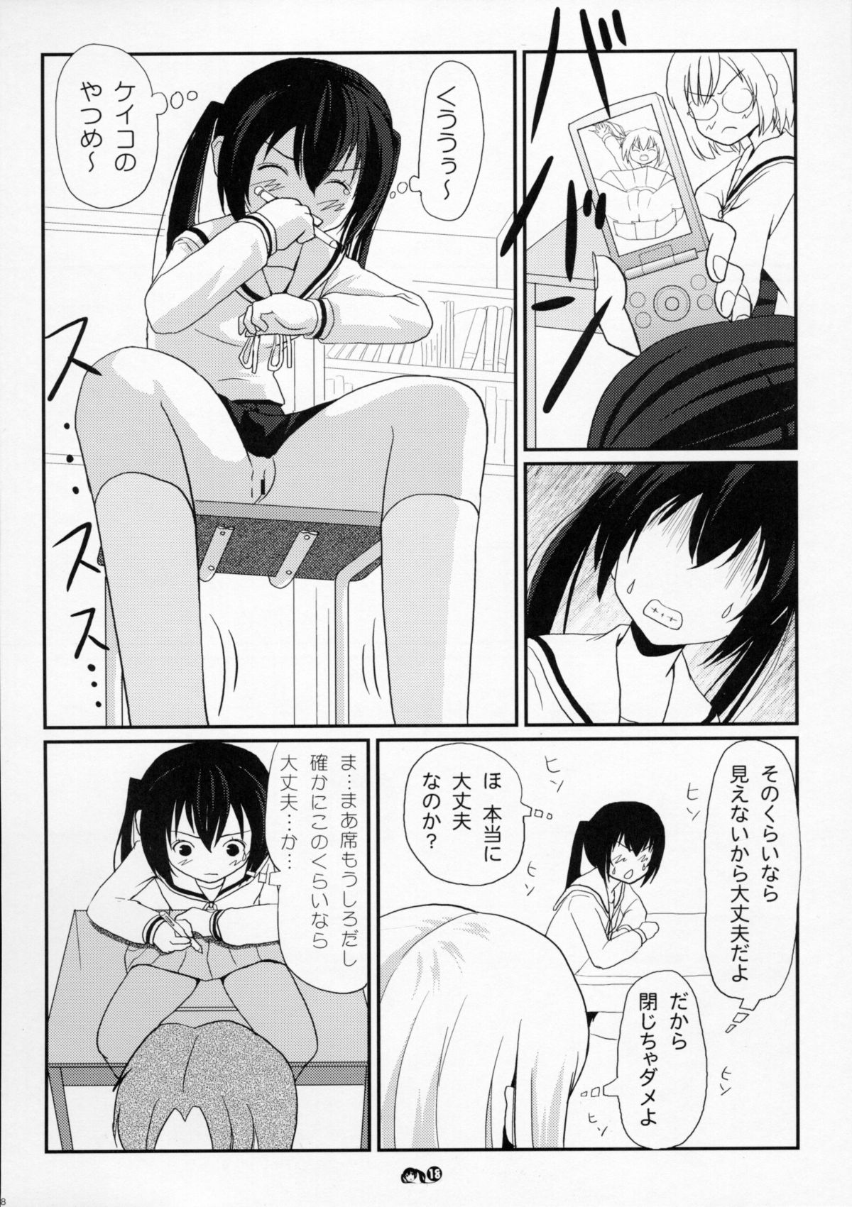 (C75) [Chimee House (Takapi)] Mina-Kana 3 (Minami-ke) page 17 full