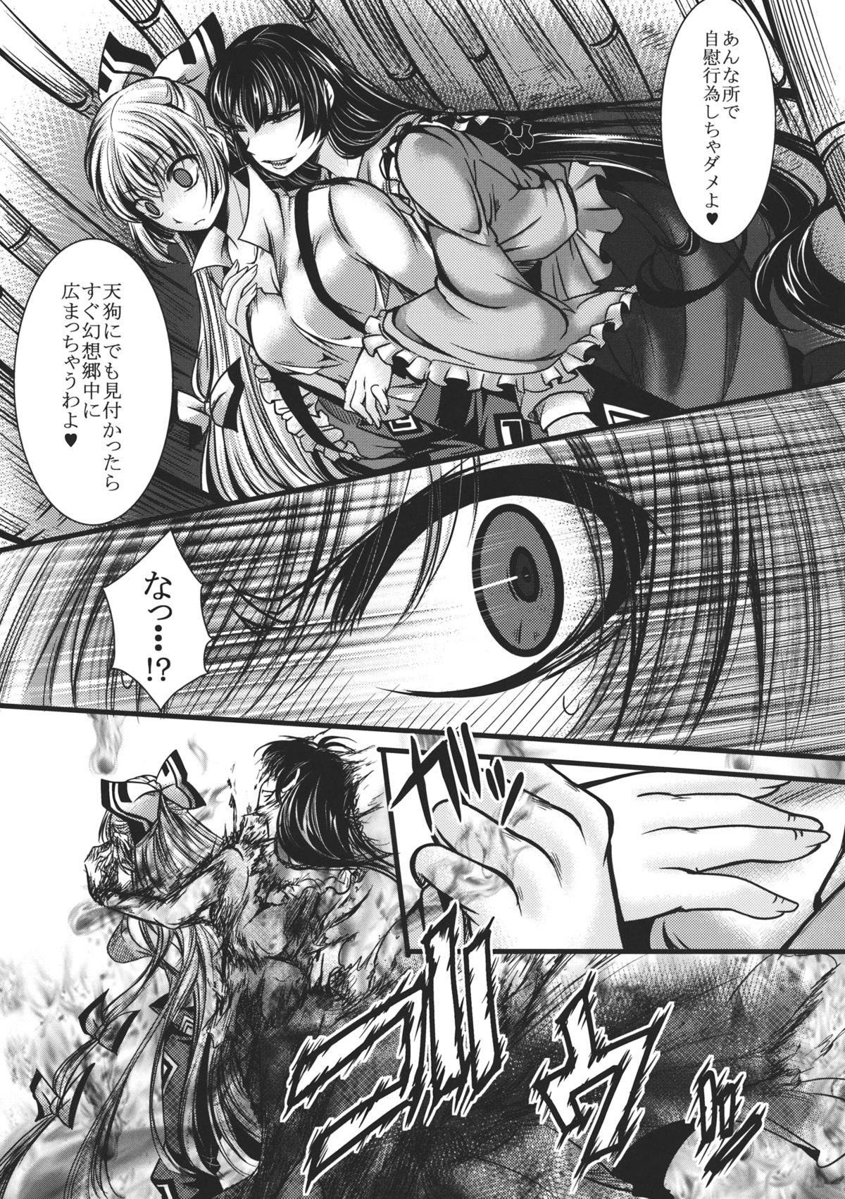 (C82) [Goshujinsama no Omochabako (hal)] Fushichou Gari -Zen- (Touhou Project) page 7 full