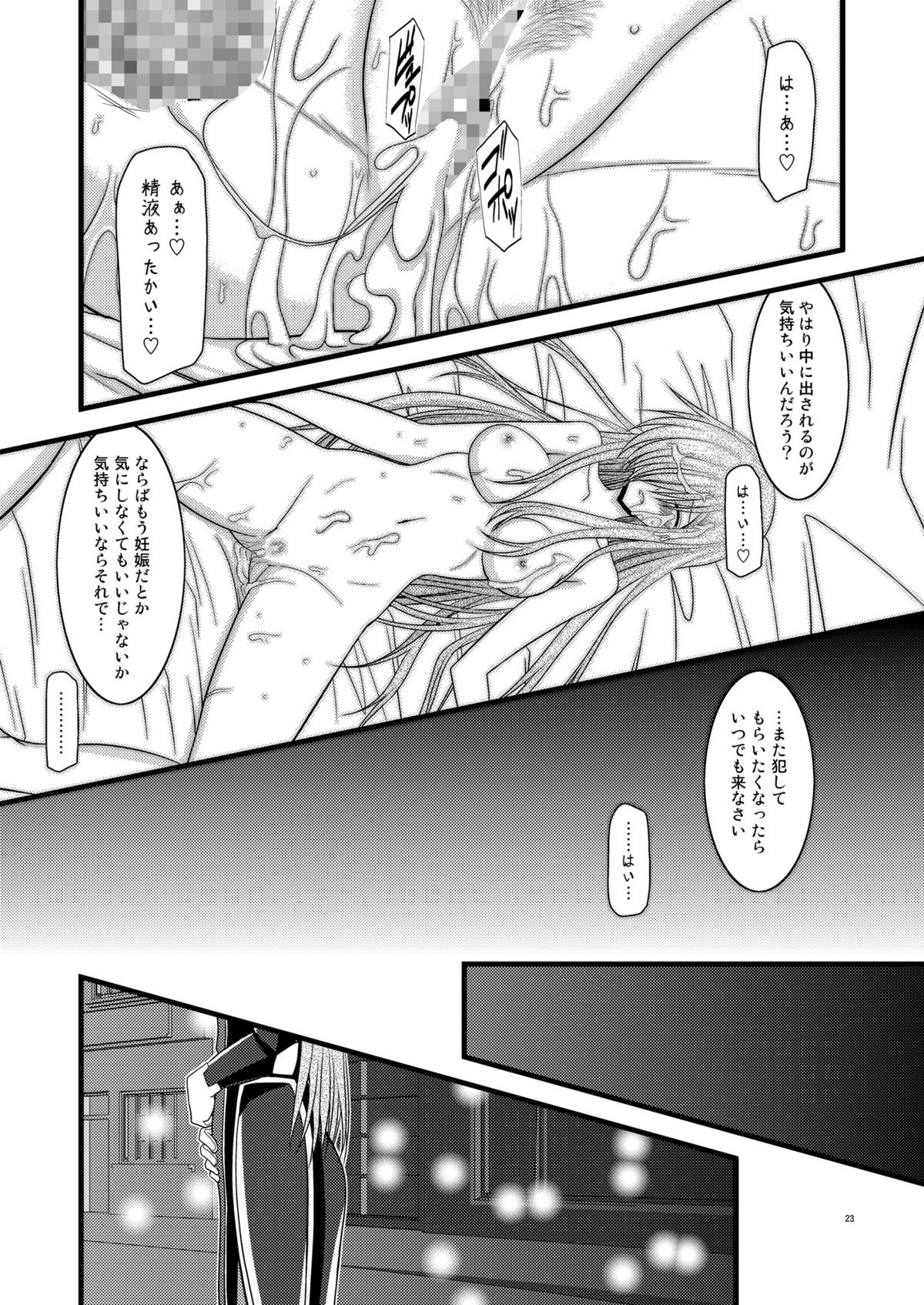 (SC41) [valssu] Melon Niku Bittake! V -the last- (Tales of the Abyss) page 23 full