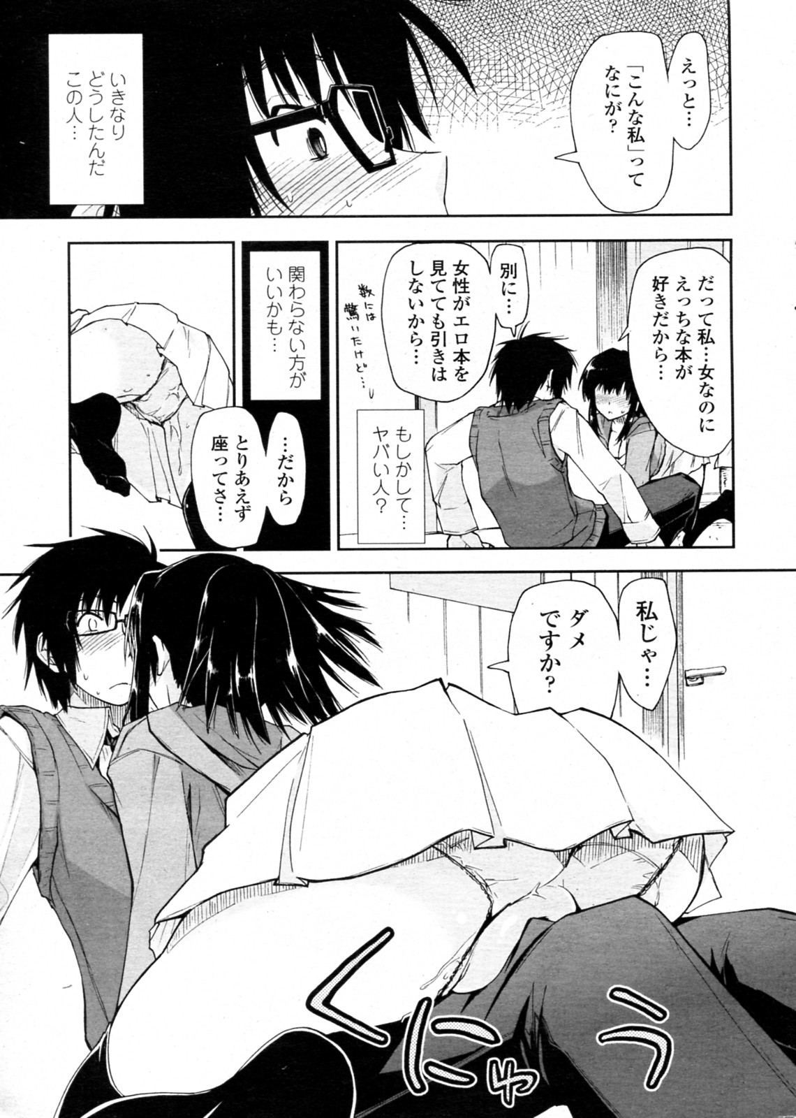 [Kamino Ryu-ya (Girigiri Nijiiro)] Yabai x Orei (COMIC Penguin Club Sanzokuban 2010-05) page 7 full