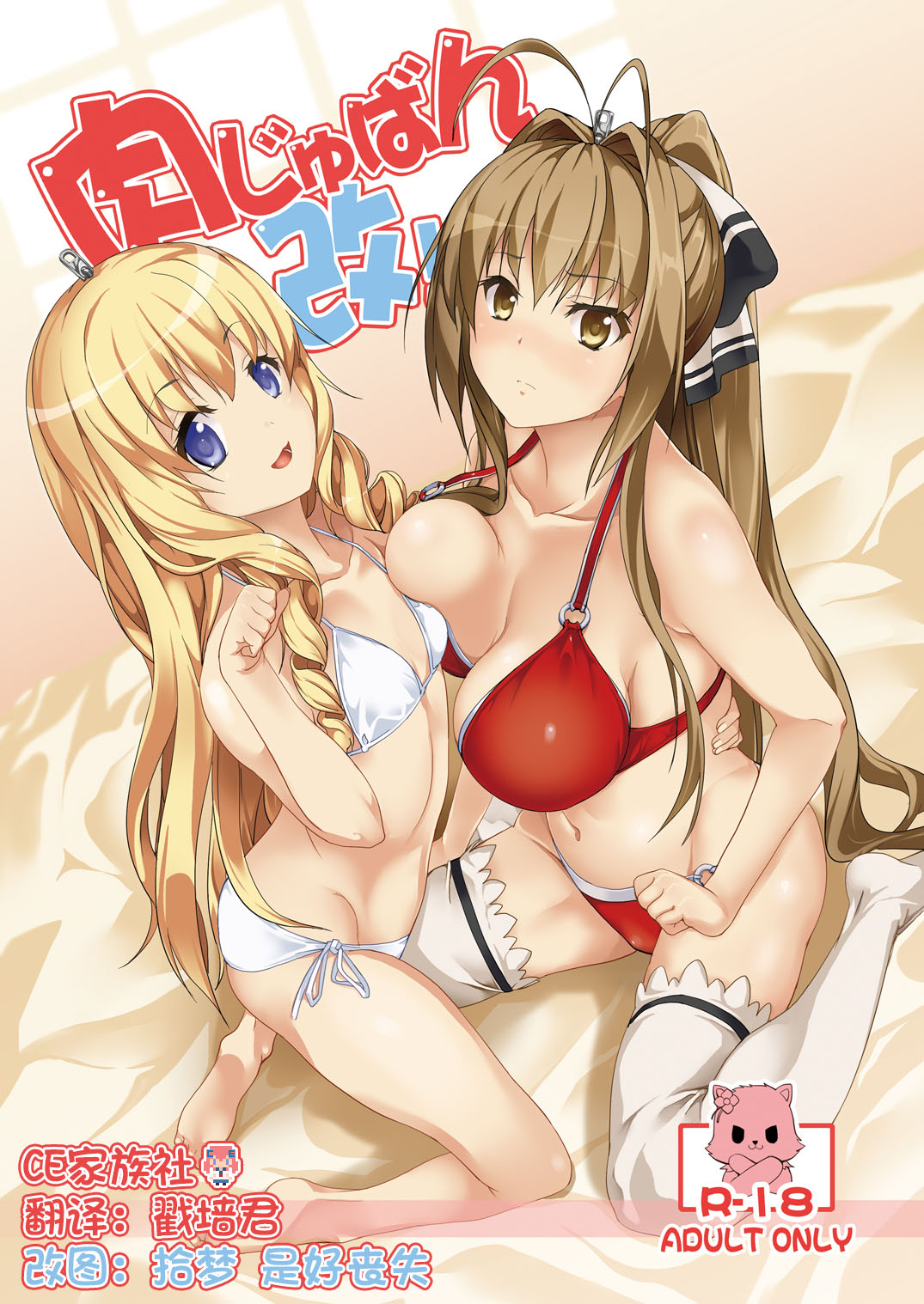 [Senpenbankashiki (DATE)] Nikujuban Kai! (Amagi Brilliant Park) [Chinese] [CE家族社] [Digital] page 1 full