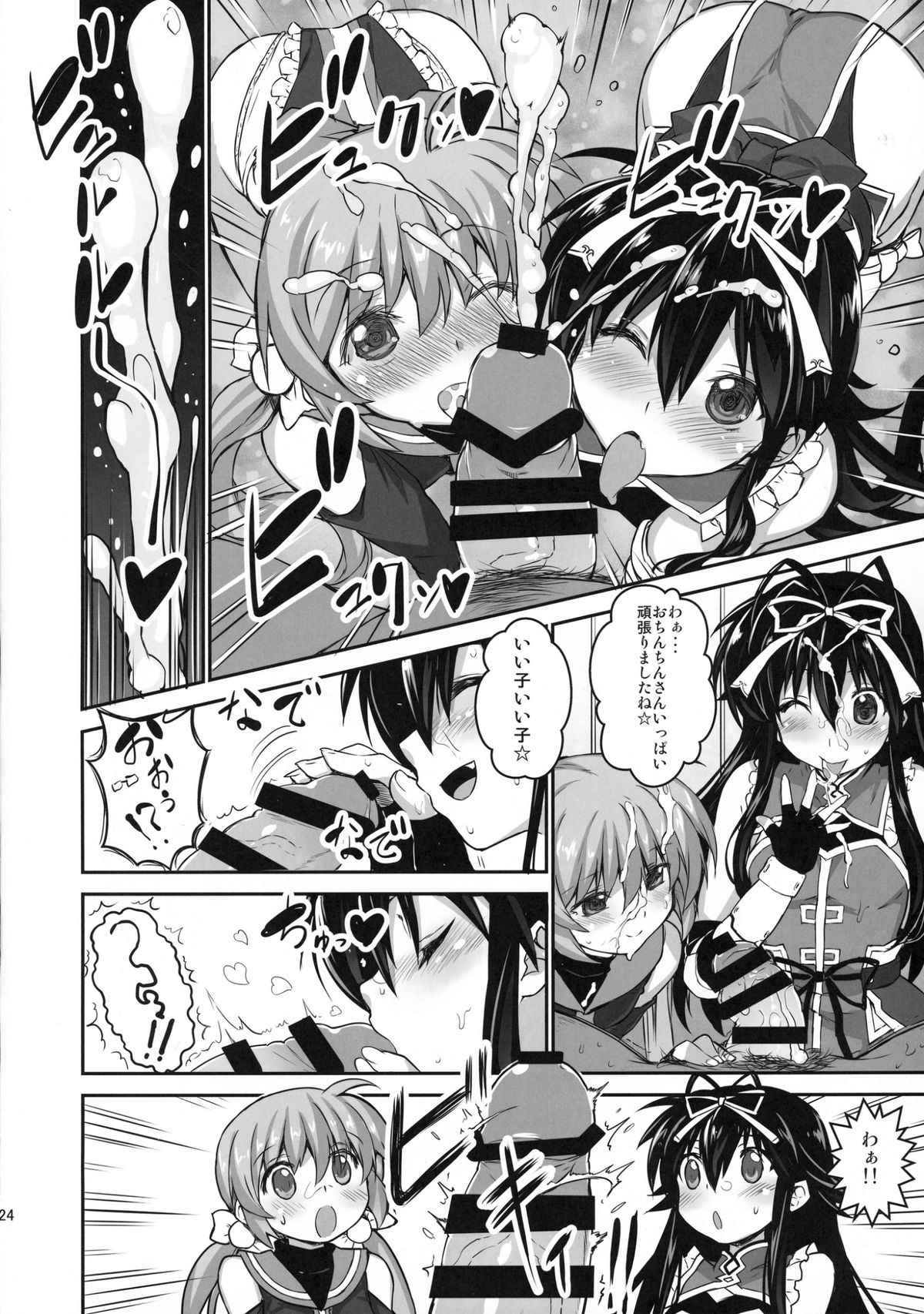 (C88) [Studio Himawari (Himukai Kyousuke)] NanoHarem Vivid UNIZON H-side 3 (Magical Girl Lyrical Nanoha) page 24 full