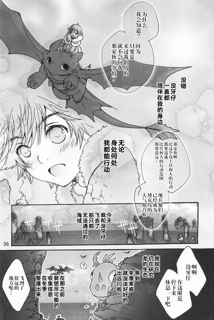 [Konna Tokoro no Kinniku Made Kitaeru Nante... (Sugoi Kinniku)] BEST PARTNER 1+2 (How to Train Your Dragon) [Chinese] [新桥月白日语社] page 36 full