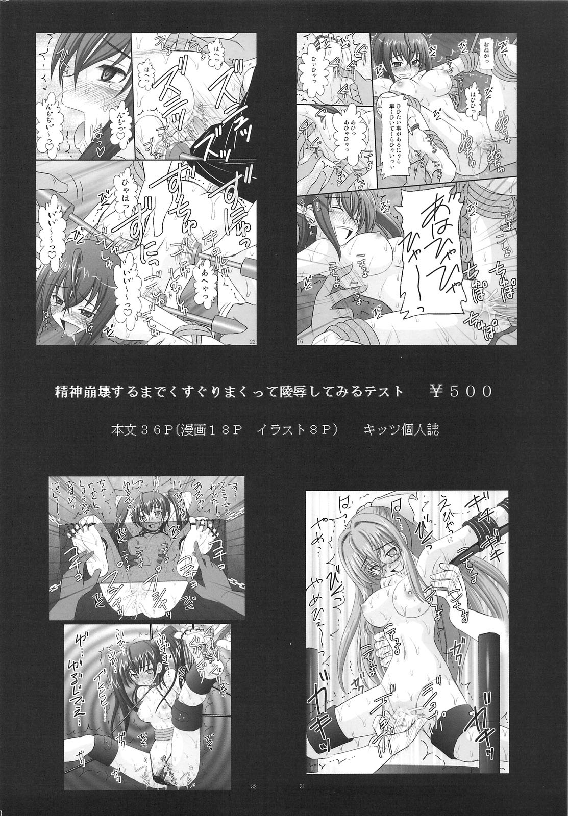 (C77) [Asanoya (Kittsu)] Kuroko Dai Monzetsu Jigoku Hen (Toaru Kagaku no Railgun) [English] page 28 full