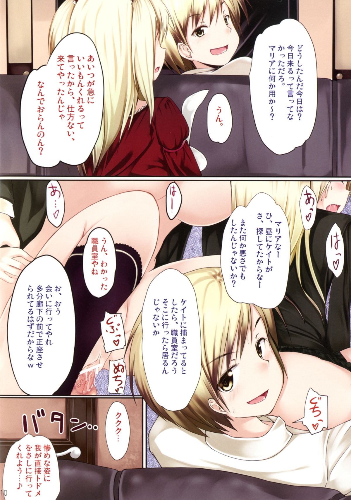 [fourthcape (Misaki Takahiro)] Sena to Naisho no Houkago (Boku wa Tomodachi ga Sukunai) [Digital] page 10 full