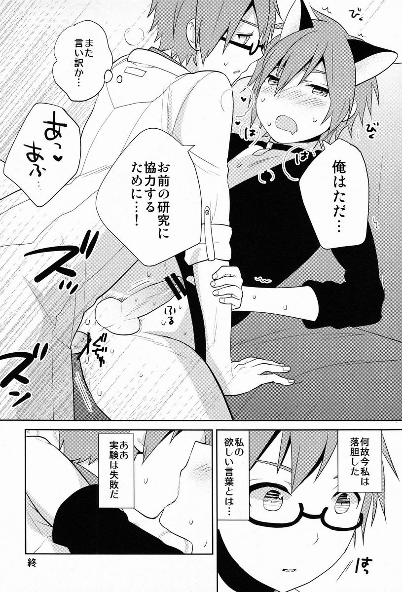 (C83)[Aiha (Kikuchi)] Jini X Nyaru (Vocaloid) page 19 full