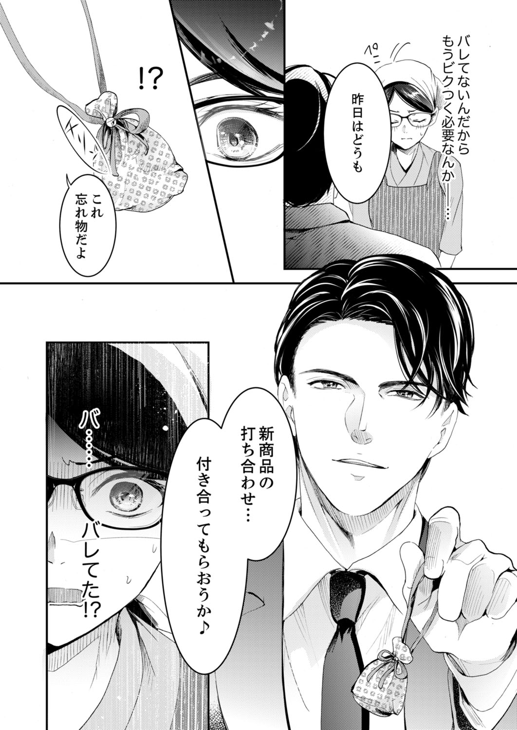 [神崎柚] 一滴残らず、注いでやる～激熱上司と満たされSEX 第1-4話 page 55 full
