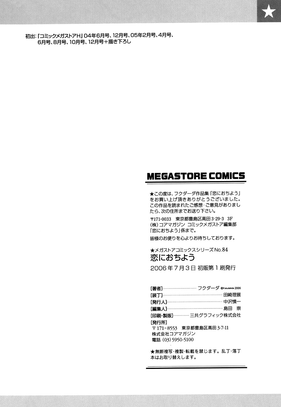 [Fukudahda] Koi ni Ochiyou | Love me do. [English] [Brolen + Faytear] page 206 full