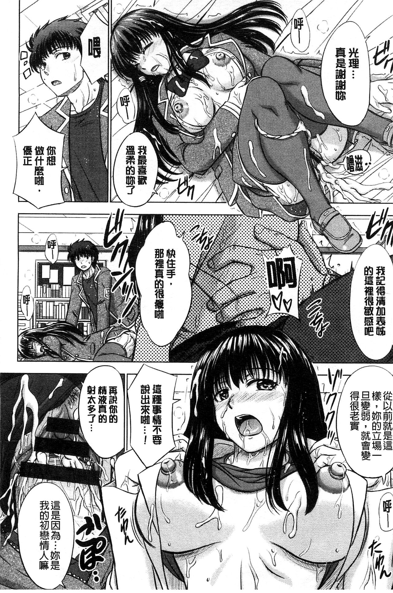 [Inanaki Shiki] Houkago Kouhai Note | 放課後交配筆記本 [Chinese] page 54 full