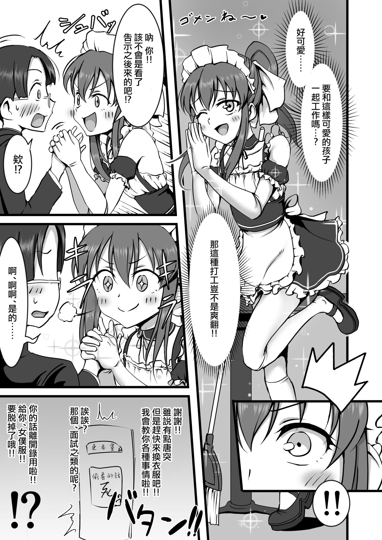 [Hokuroza (Hokuro Ryuseigun)] Otokonoko Hajimemashita [Chinese] [瑞树汉化组] page 5 full