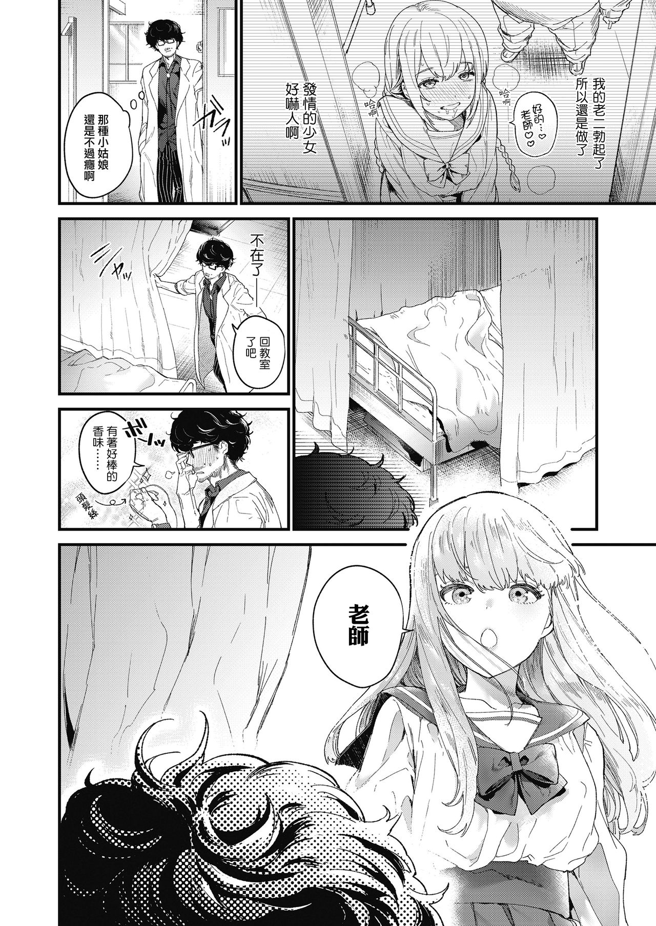 [Mameojitan] Adagio -Zenpen- (COMIC Koh 2018-10) [Chinese] [sayake漢化][V2] [Digital] page 9 full