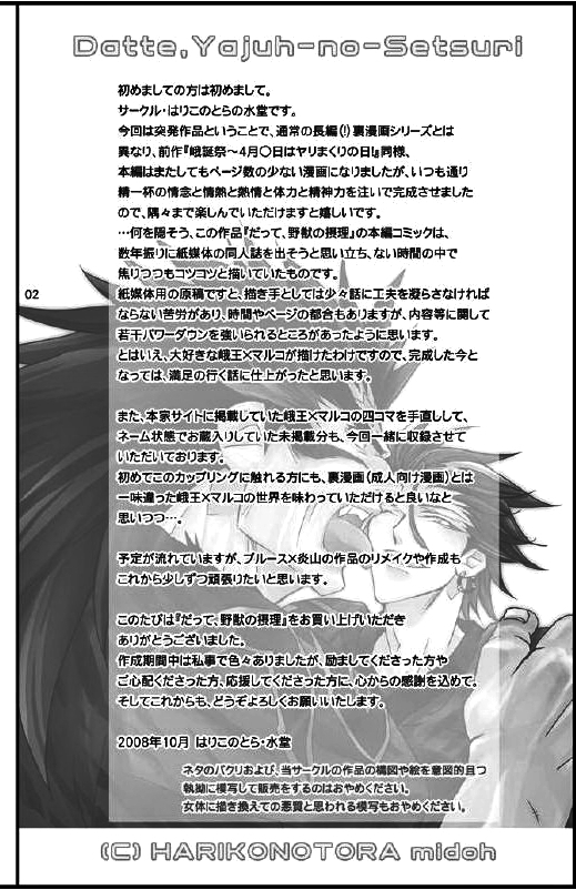 [Harikonotora Midoh] Datte,Yajuh No Setsuri page 2 full