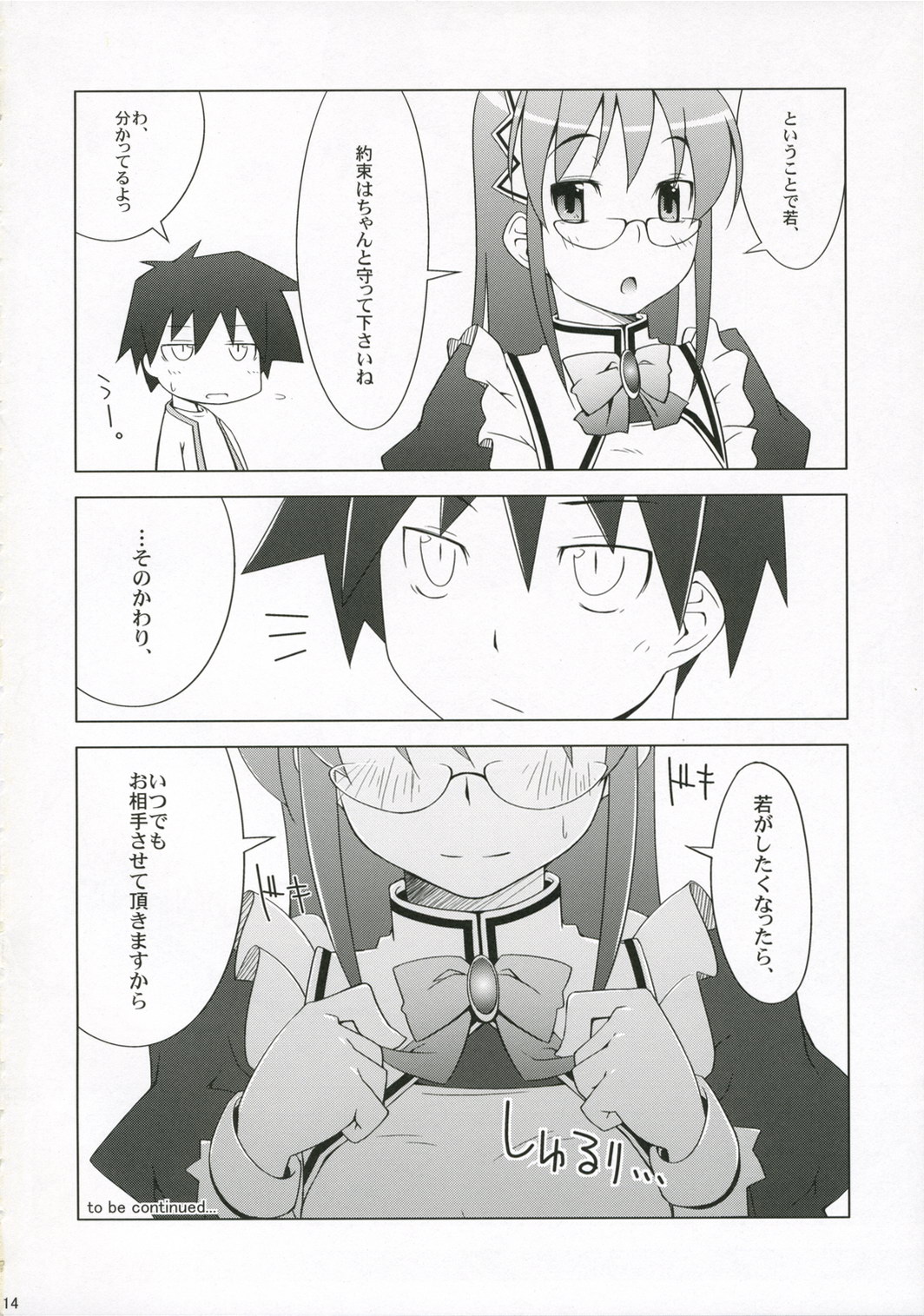 (SOS-dan Katsudou Nisshi) [Kakuneko Chaya (Toruneko)] Sakittyo Shoukougun (Hayate The Combat Butler) page 13 full