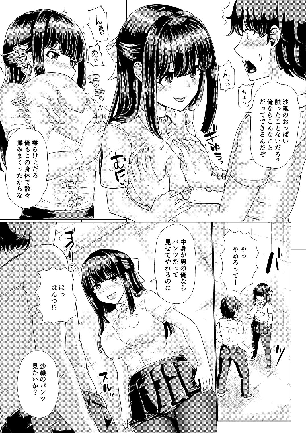 [tsuniverse (Yuniba)] Kanojo to Oji-san no Karada ga Irekawaru TSF page 9 full