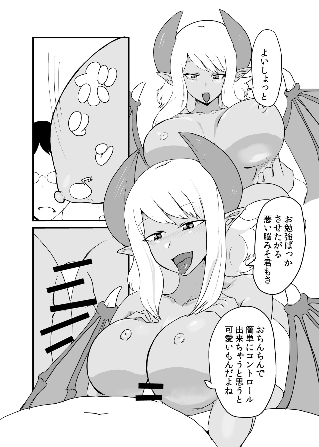 [Setouchi Pharm (Setouchi)] Succubus Senpai ni wa Kanawanai [Digital] page 15 full