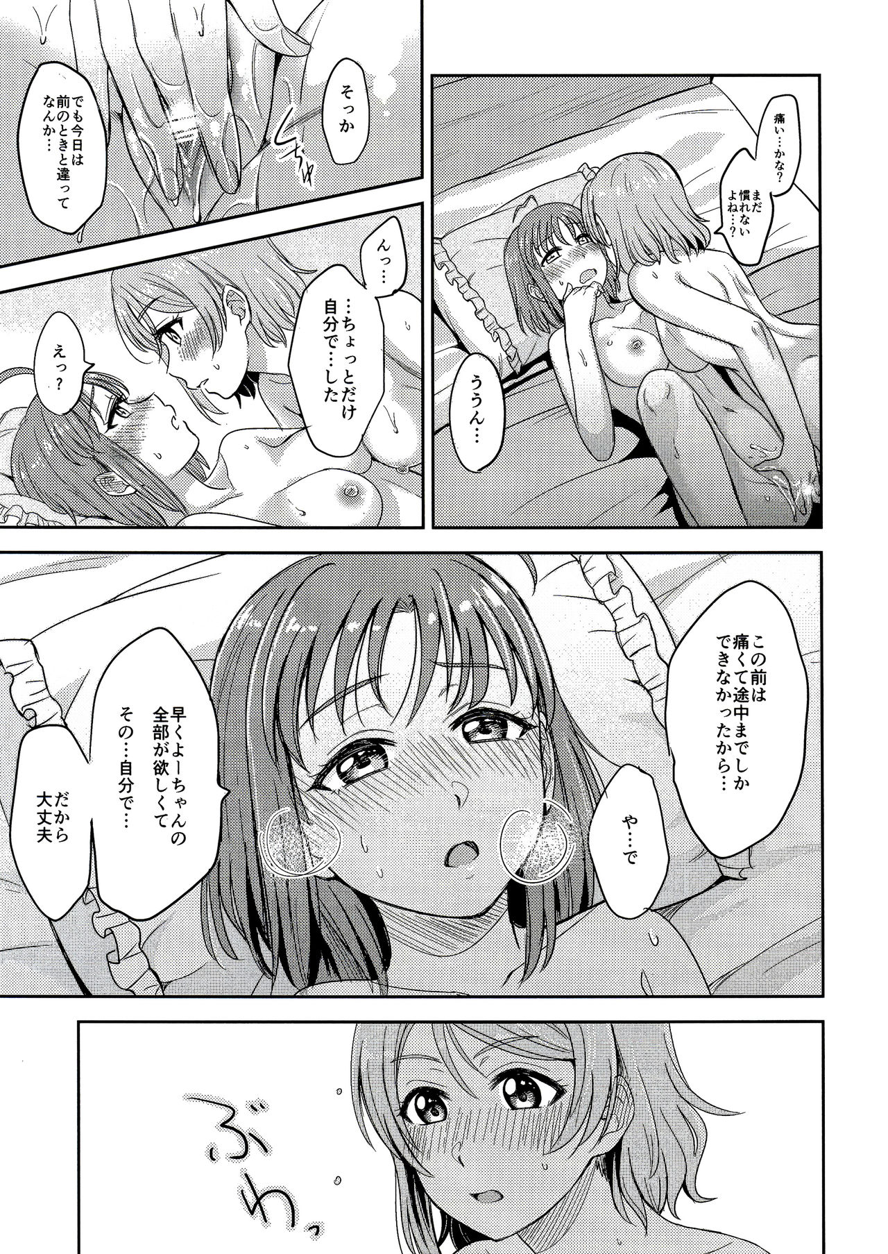 (C95) [Mushiyaki!! (Kanbayashi Makoto)] Hold me tight (Love Live! Sunshine!!) page 24 full