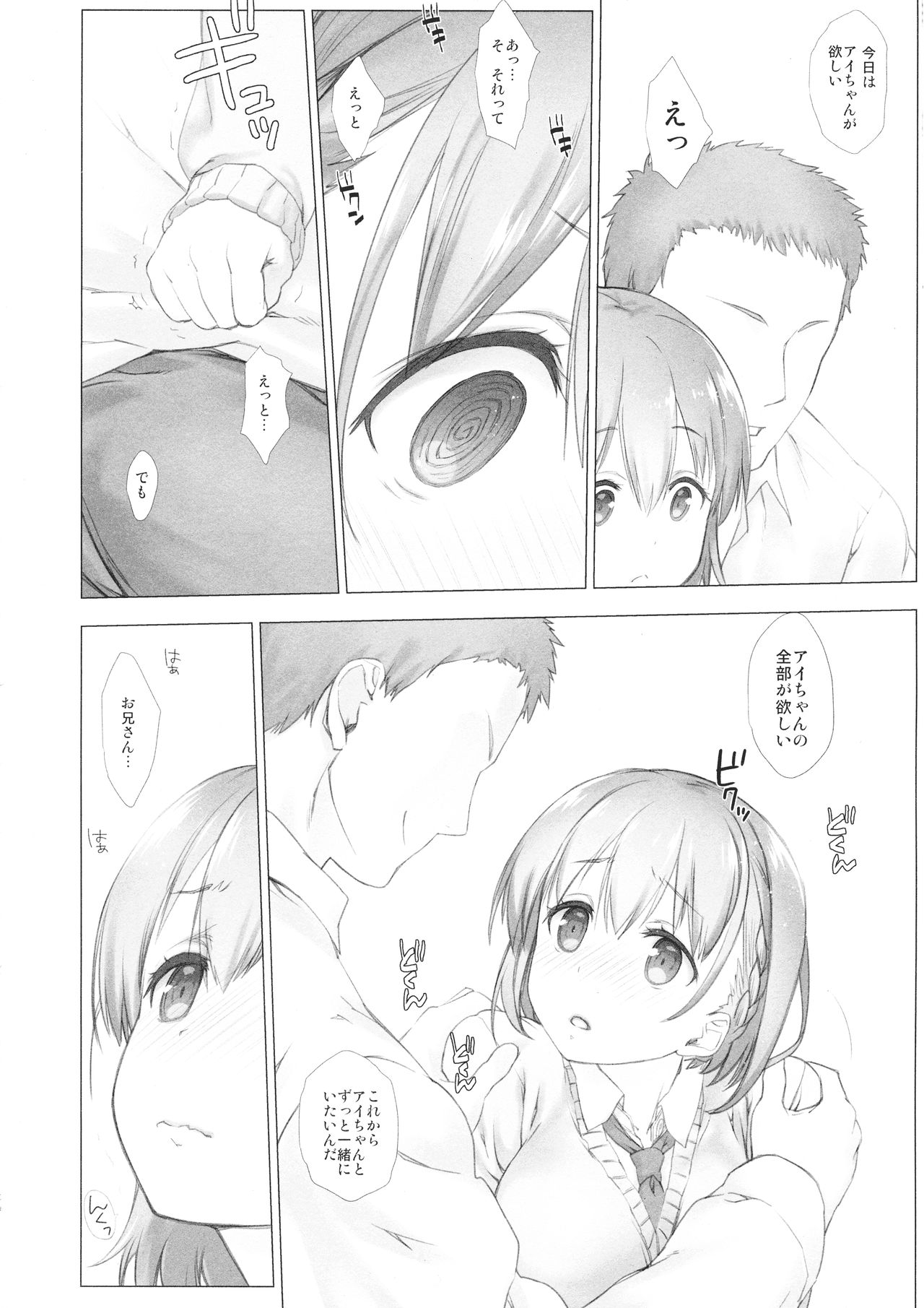 (C94) [Nama Cream Biyori (Nanase Meruchi)] Shuumatsu no Tawawa Soushuuhen +α (Getsuyoubi no Tawawa) page 10 full