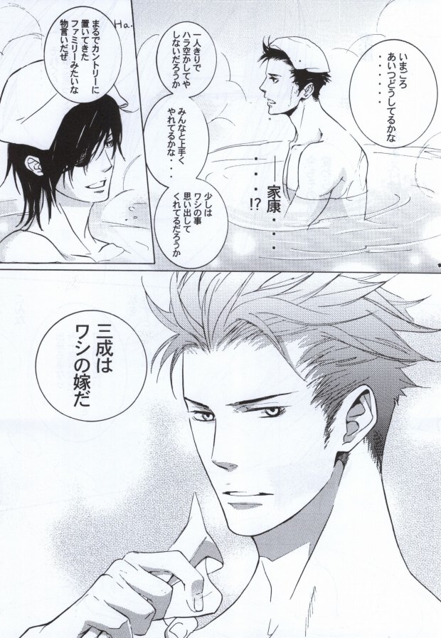 [NO RESET CLUB (Sakurai Shushushu)] Mitsunari wa Washi no Yome! ! (Sengoku Basara) page 12 full