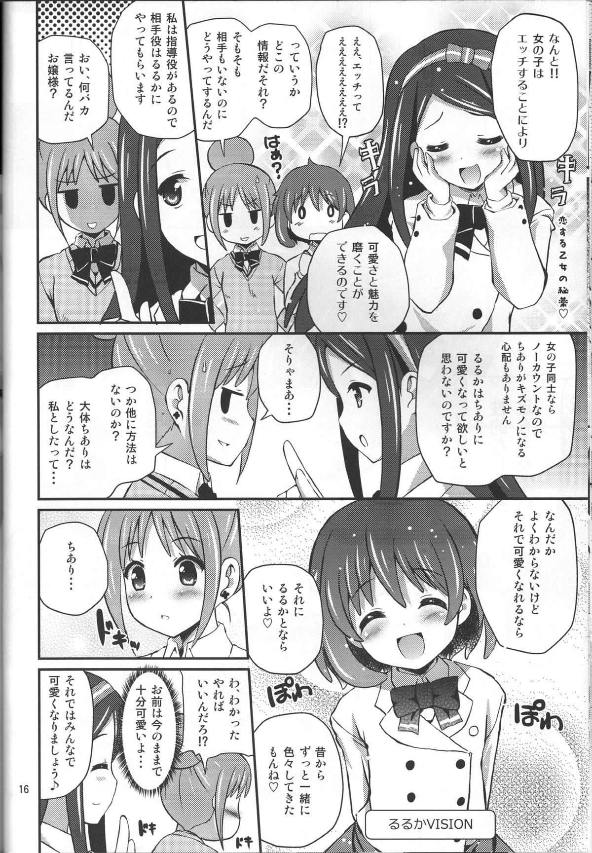 (C84) [MISSING PARK (Chisato)] Imitation Jewel (Jewelpet) page 15 full