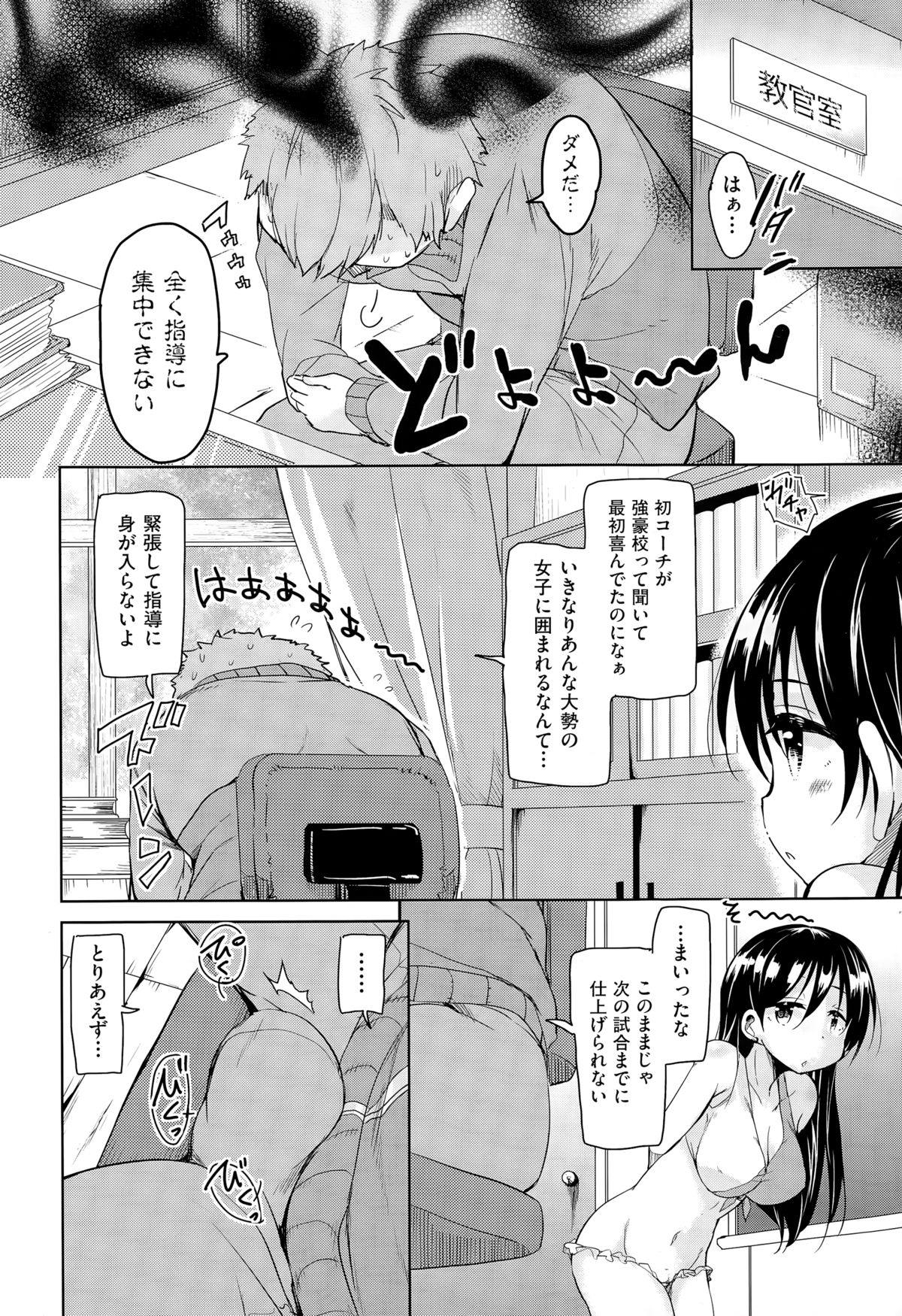 [Narusawa Kei] Henkonda Ace no Hagemashikata page 52 full