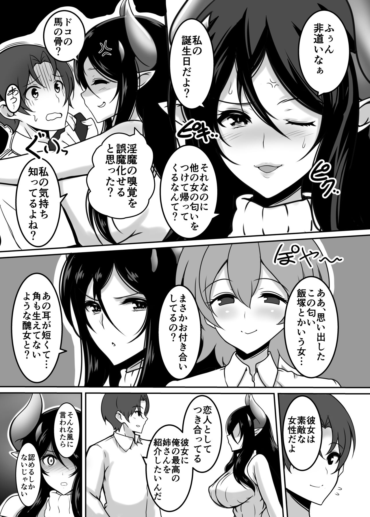[Tanukine (Nekoro Tanuki)] AneSuccu H Taikou Sakusei Choukyou [Digital] page 5 full