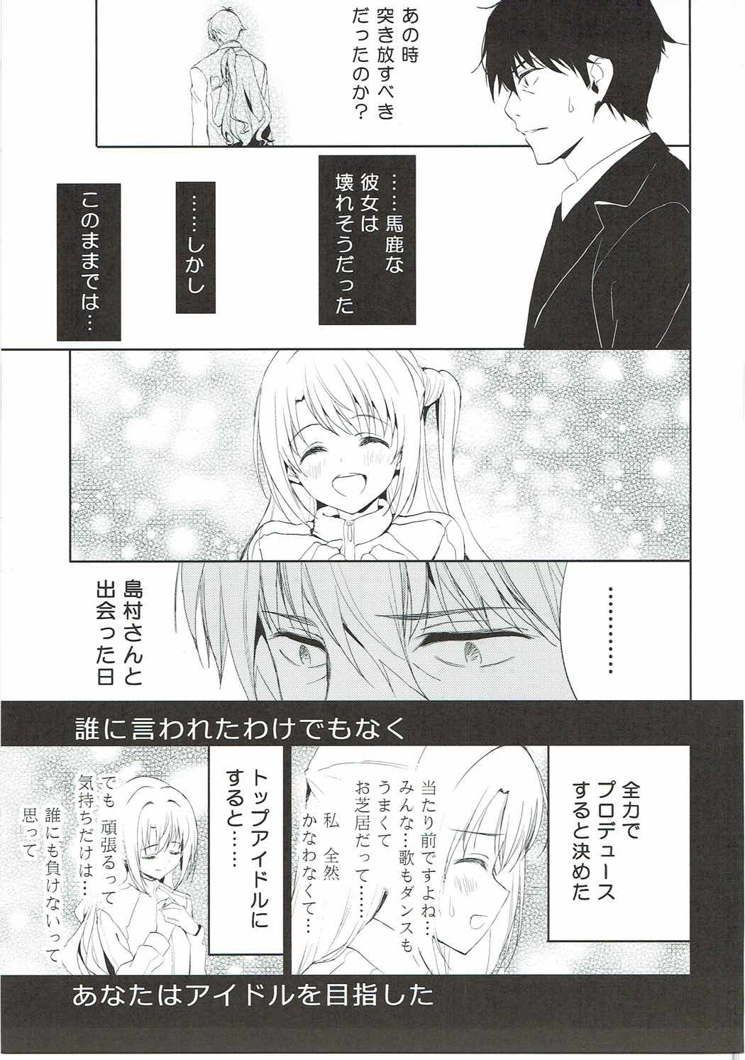 (C91) [koinu computer (Motoyon)] Ningyo wa Yuki 2 Sharin Heart (THE IDOLM@STER CINDERELLA GIRLS) page 6 full