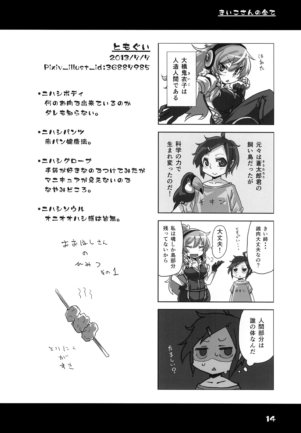[Hysteric Typhoon (Hosoi Kouzou)] Futanari Kiiko-san [Digital] page 15 full