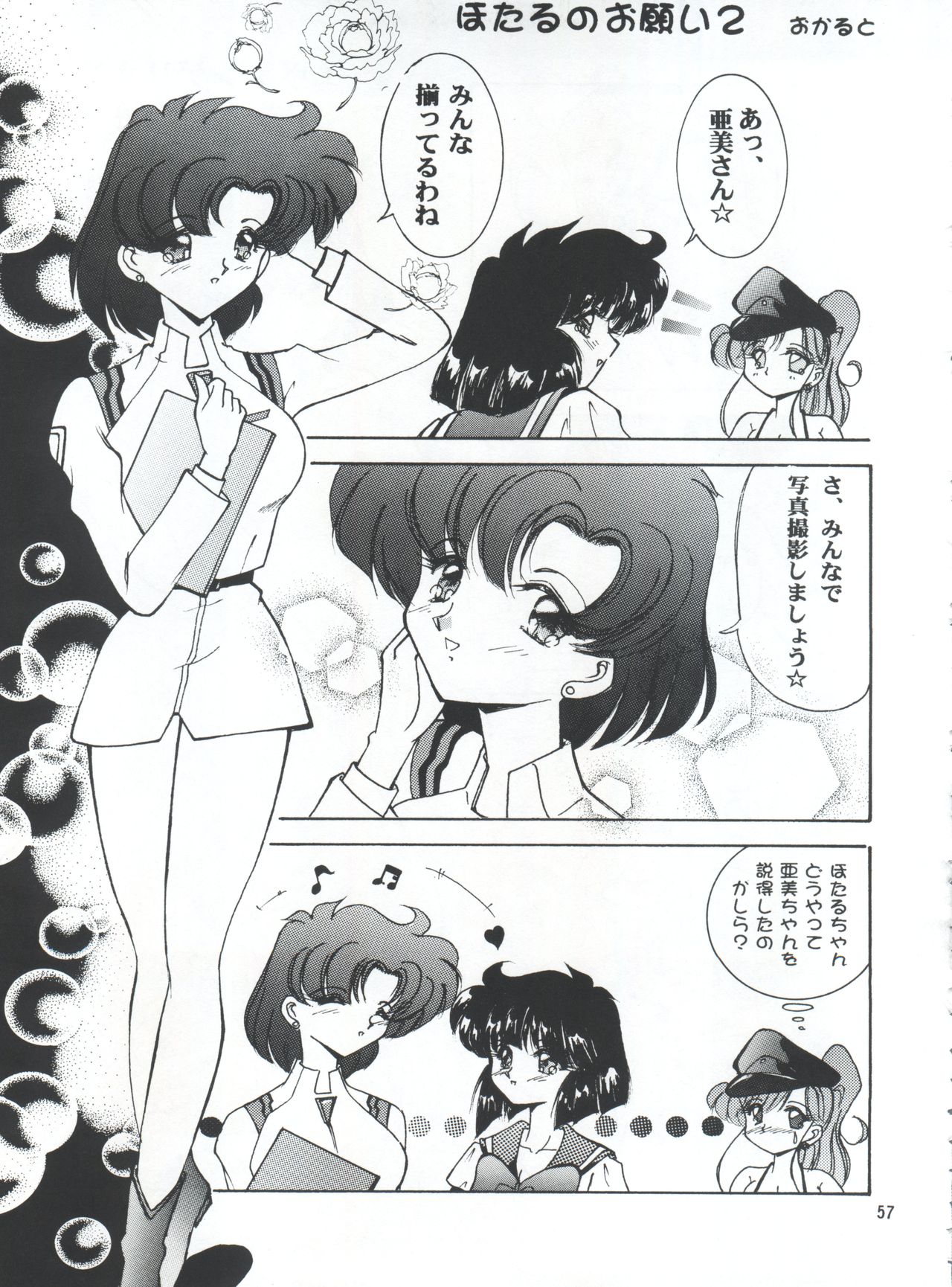 (C57) [Seishun no Nigirikobushi! (Occult)] LESBOS MILLENNIUM (Tenshi ni Narumon!, Bishoujo Senshi Sailor Moon, Neon Genesis Evangelion) page 57 full