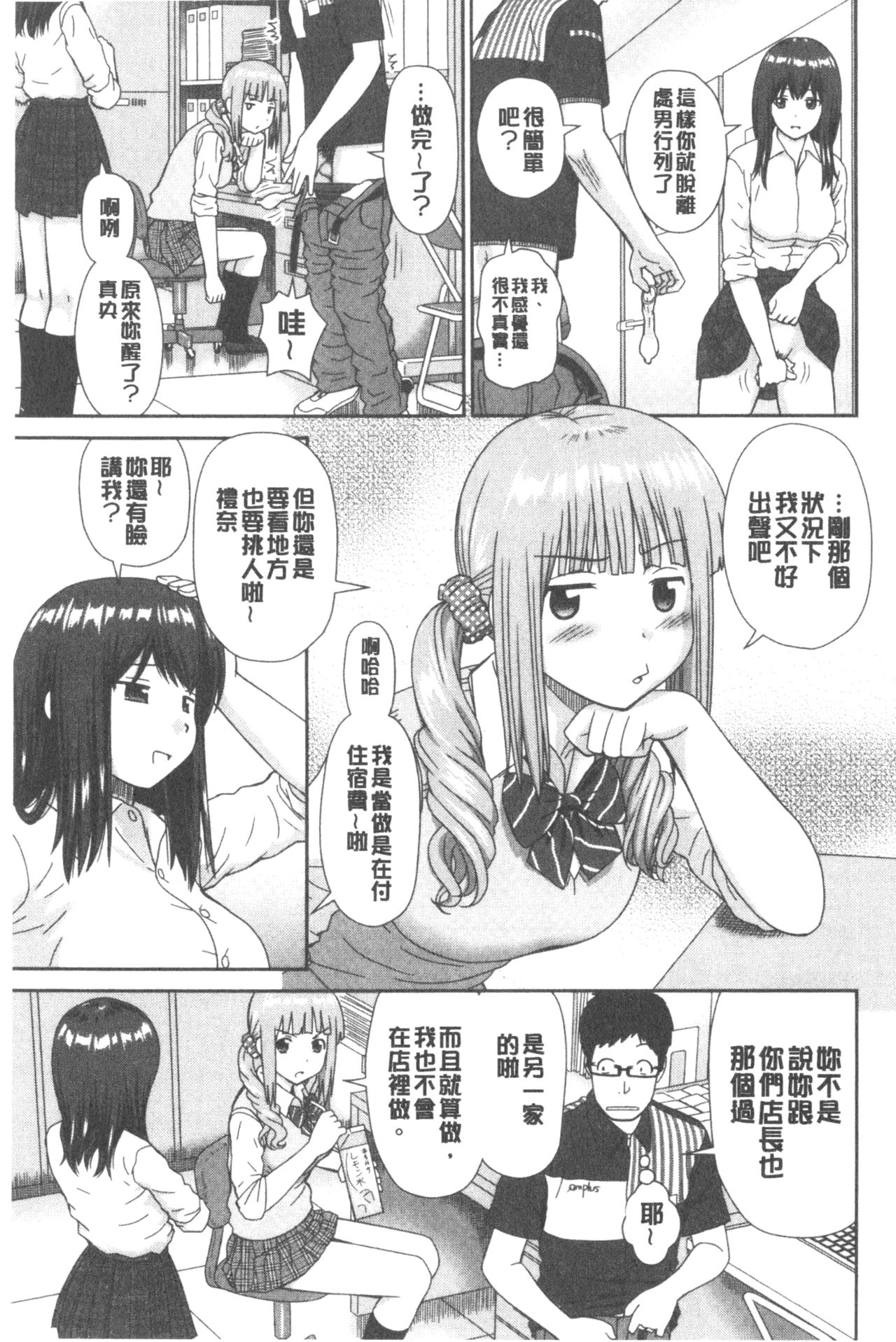 [Mori Takuya] Shitaku Nacchatta. | 我變得好想要喔。 [Chinese] page 21 full