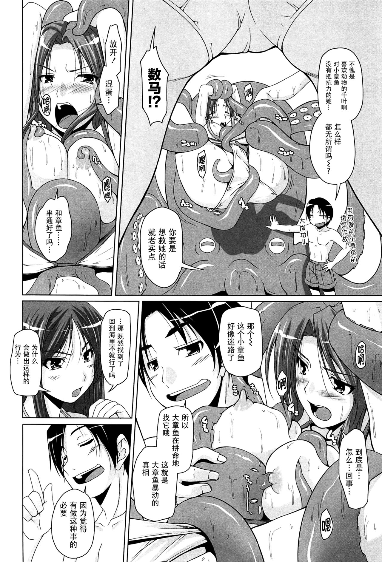 [Nishizaki Eimu] 15 Bishoujo Hyouryuuki Ch. 1-3 [Chinese] [前线作战基地] page 36 full