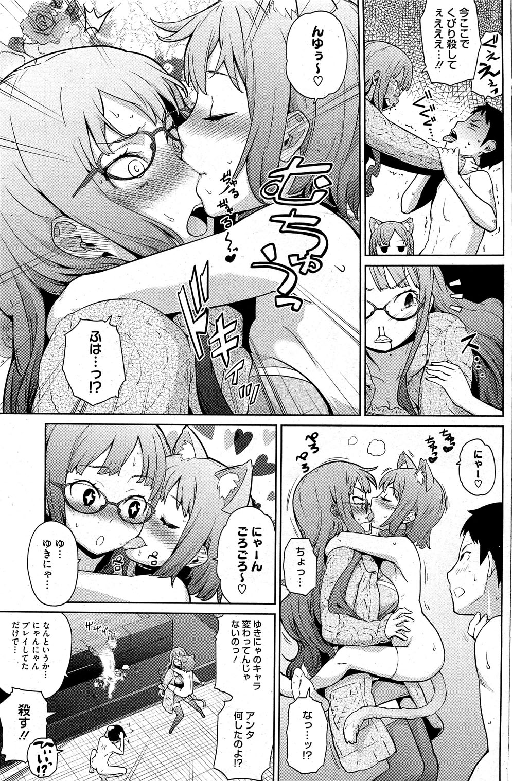 [Teri Terio] Yukinya #1-4 page 68 full