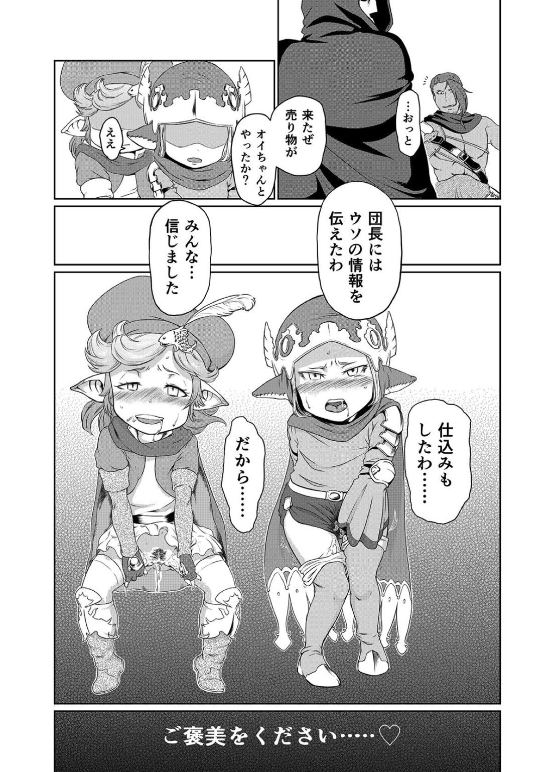 (C93) [Inudamashi (Akainu Pochi)] Sora no Soko - Milleore, Sahli Lao no Baai (Granblue Fantasy) page 36 full