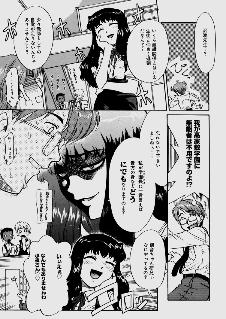 [Nekogen] Bokura no Sokan Kankei page 14 full