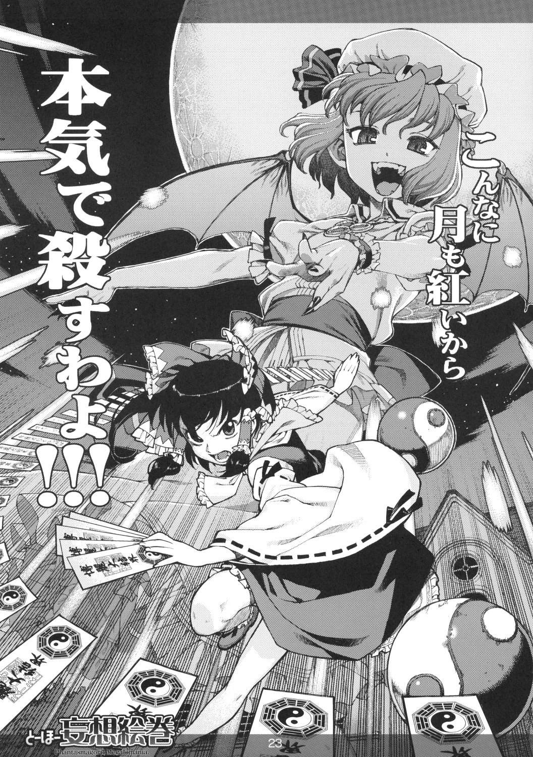 (Reitaisai 5) [MARCY'S (Marcy Dog)] Touhou Mousou Emaki (Touhou Project) page 24 full