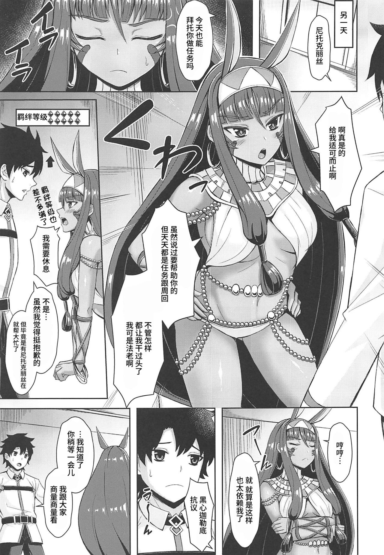 (SC2019 Autumn) [Kado Room (pacchu)] Nitocris wa Iyasaretai (Fate/Grand Order) [Chinese] [v.v.t.m汉化组] page 7 full