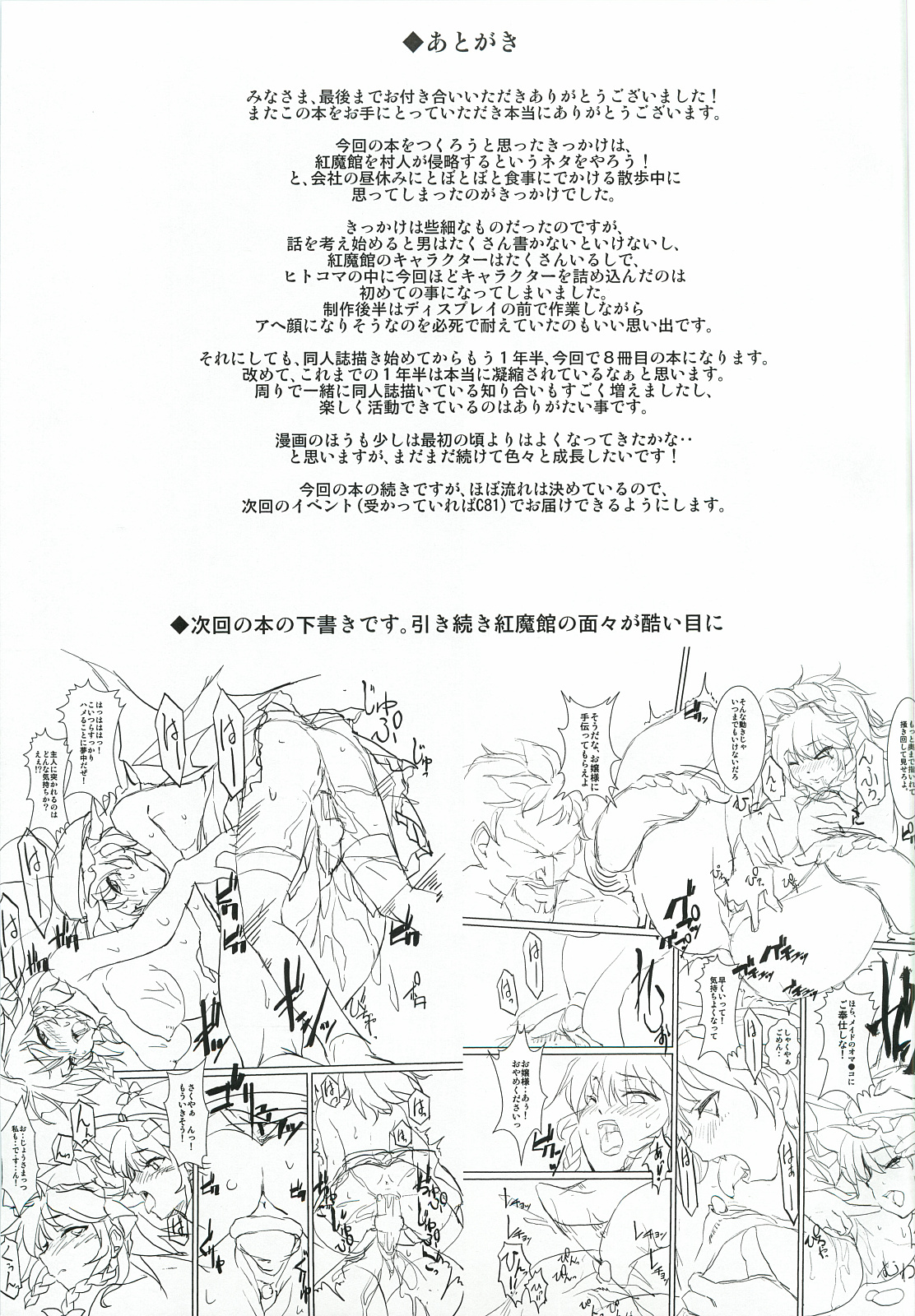 (C81) [Senkou Campanella (Haruhina Murasaki)] Koumakan Kouryaku Sakusen Nanokakan - Patchouli Hong Meiling hen (Touhou Project) page 28 full