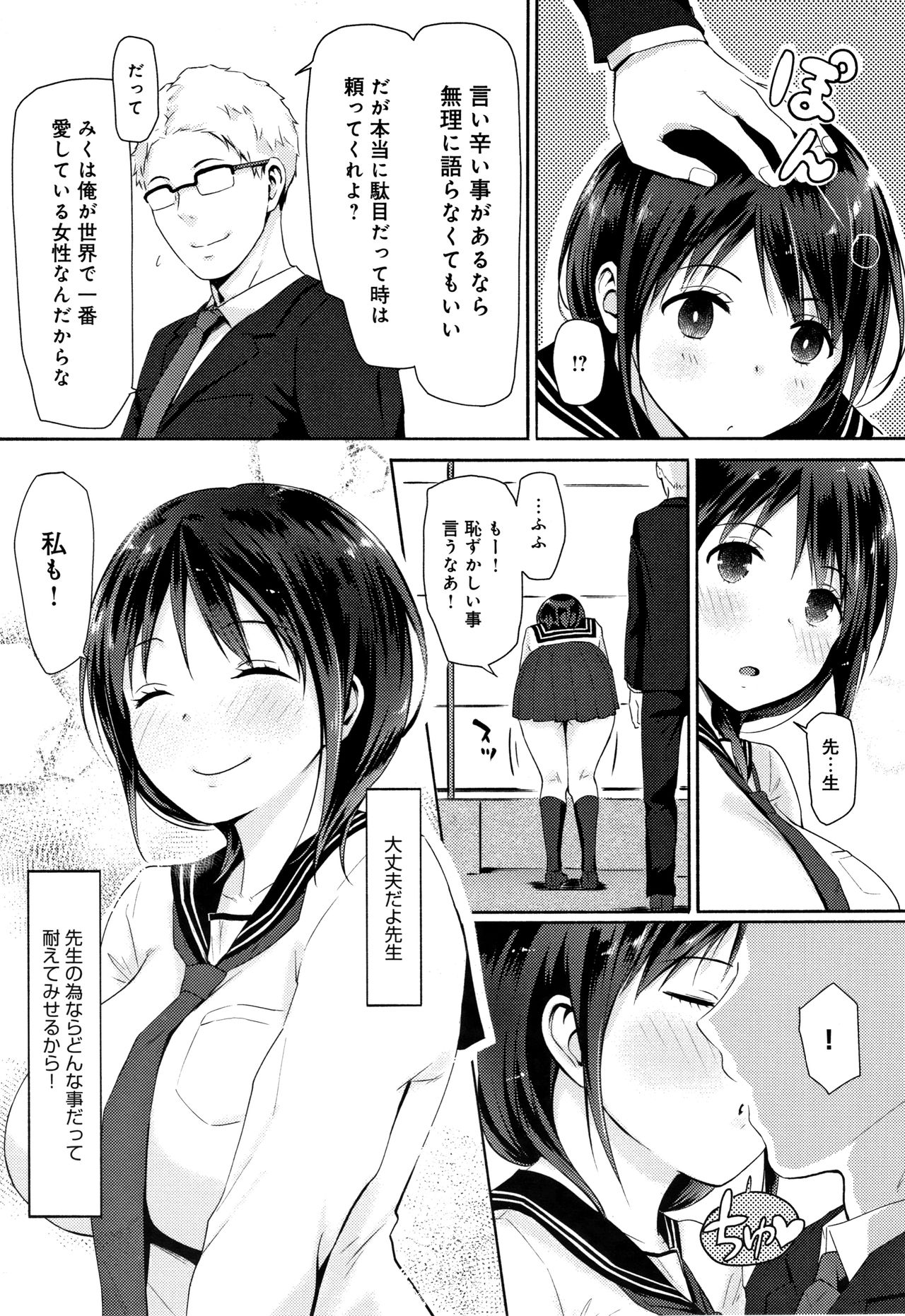 [Someoka Yusura] Hamerarete Wakarukoto. page 24 full