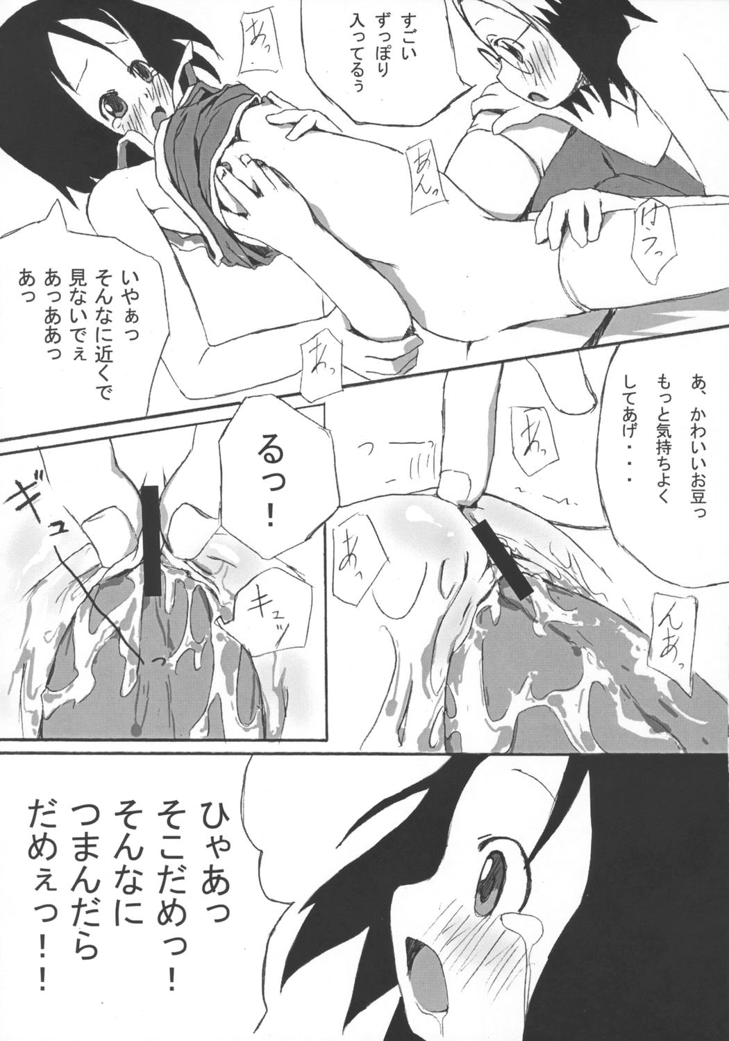 Ichigodomo page 18 full