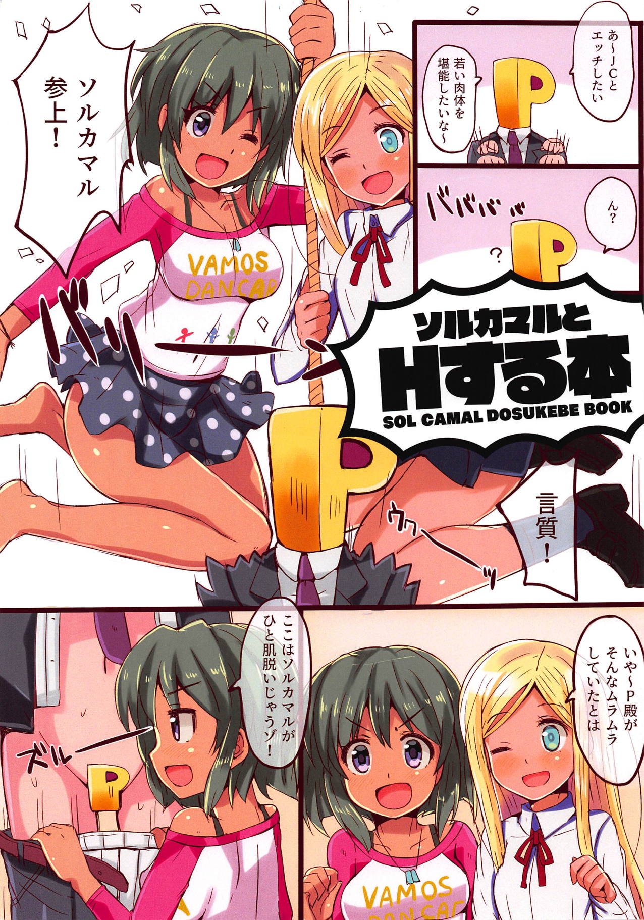 (Aisubeki Idol desushi!!) [cloudair (Katsuto)] SOL CAMAL TO H SURU BOOK (THE IDOLM@STER CINDERELLA GIRLS) page 3 full