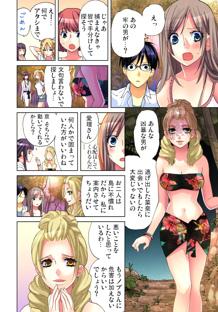 [Aikawa An] Sadogashima ~Choukyou Muhou Chitai 9 [Digital] page 13 full