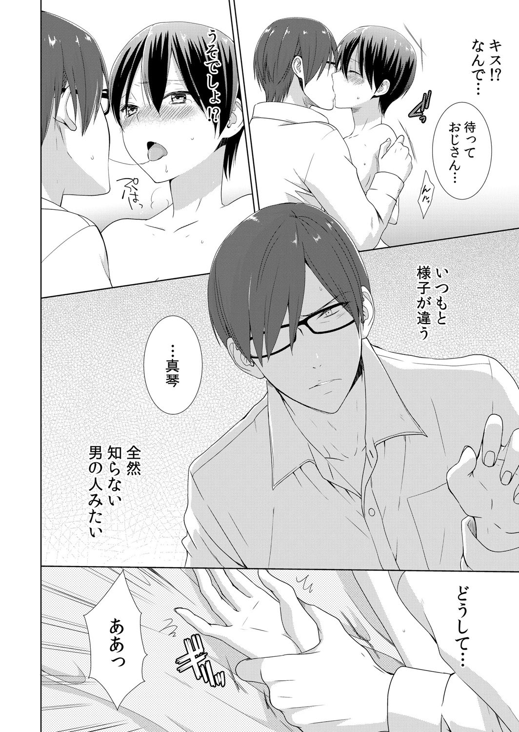 [Takamiya Hairi] Kyou kara Onnanoko!? Mitaiken no Kairaku ni Icchau Karada Vol. 2 [Digital] page 11 full