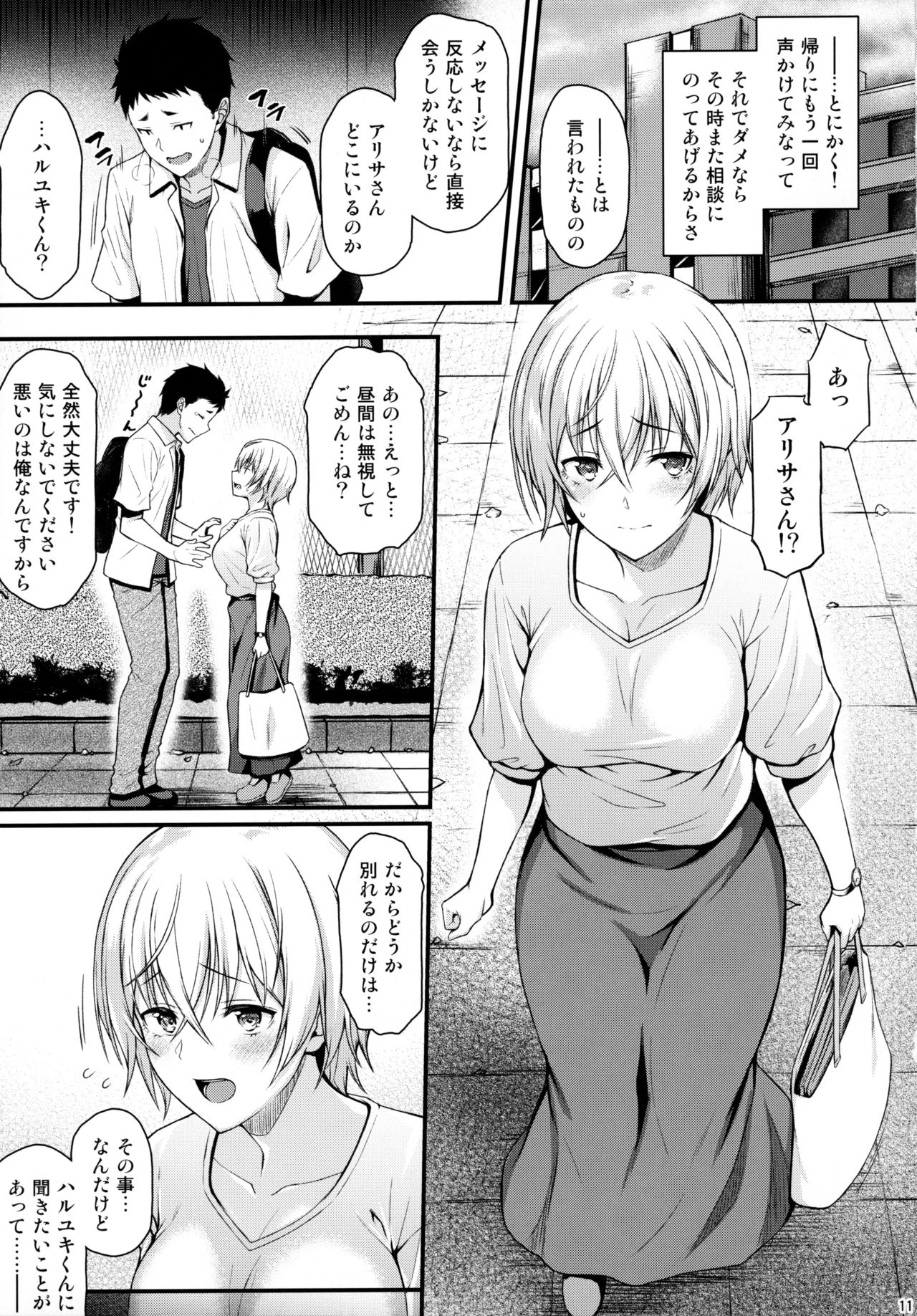 (C96) [Tonpuuratei (Saemon)] Itoshi no Senpai to Mou Ichido Hajimete o page 10 full