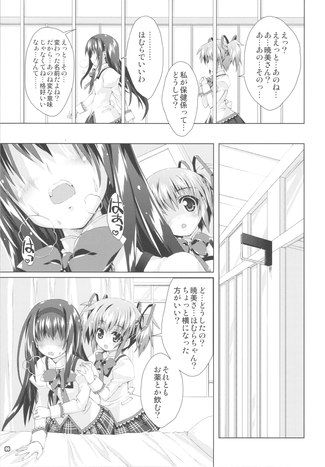 (C81) [Magic Private Eye (Mitsuki Mantarou)] MADOCCHI HOMUCCHI 2 (Puella Magi Madoka☆Magica) page 9 full