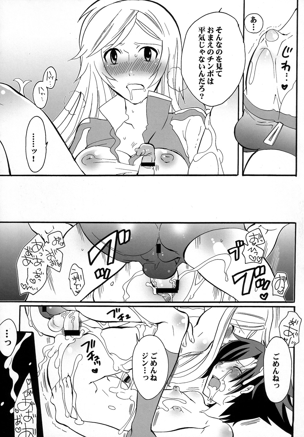 (C73) [HONEY QP (Inochi Wazuka)] Ne Ne 2 (Dragonaut: The Resonance) page 24 full