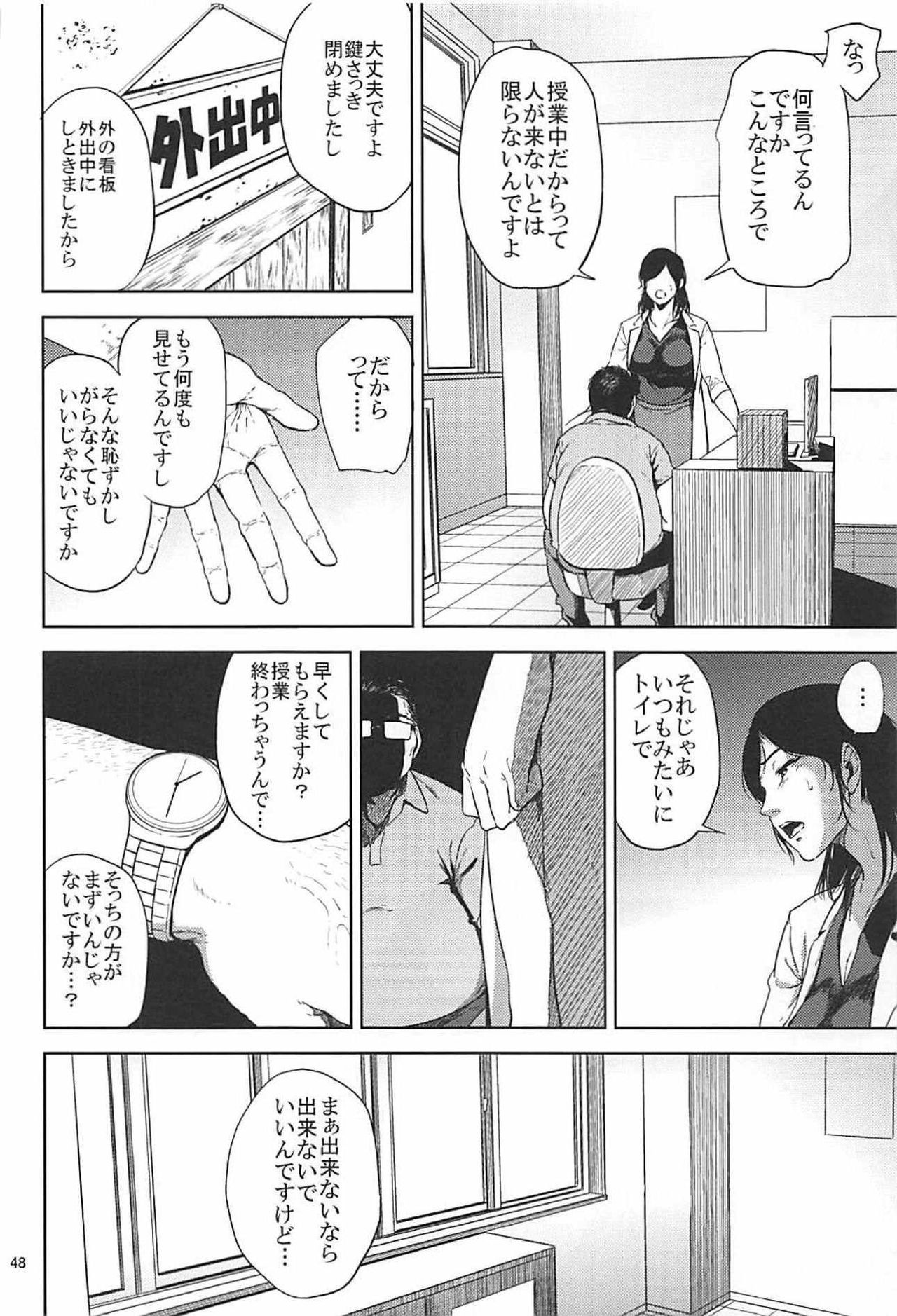 (C93) [Gossipgothic (Shishiji)] Kurashiki-sensei wa Hatsujouki Soushuuhen FINAL (Fujiyama-san wa Shishunki) page 47 full