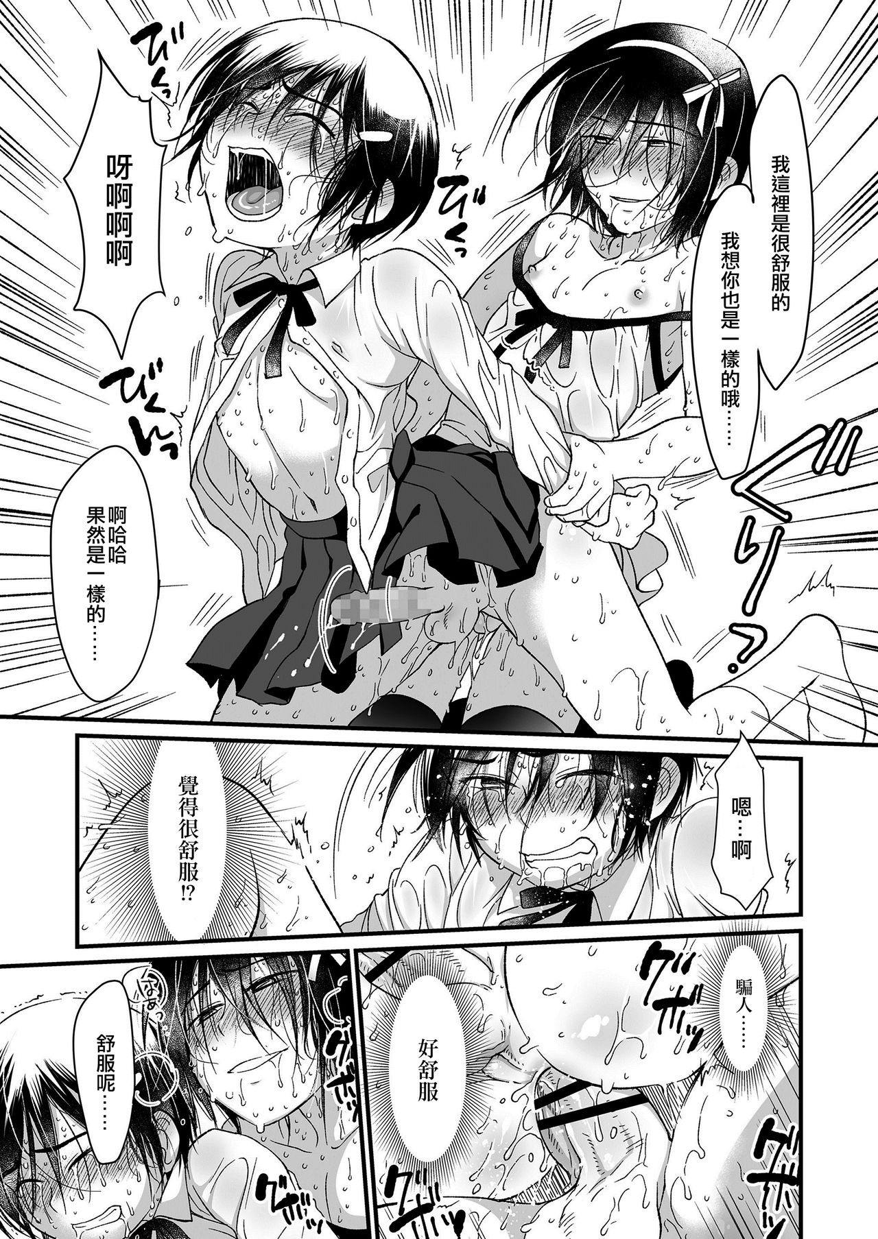 [Kotoko] Dai Kirai | 很討厭 (Koushoku Shounen Vol. 12) [Chinese] [EZR個人漢化] page 15 full