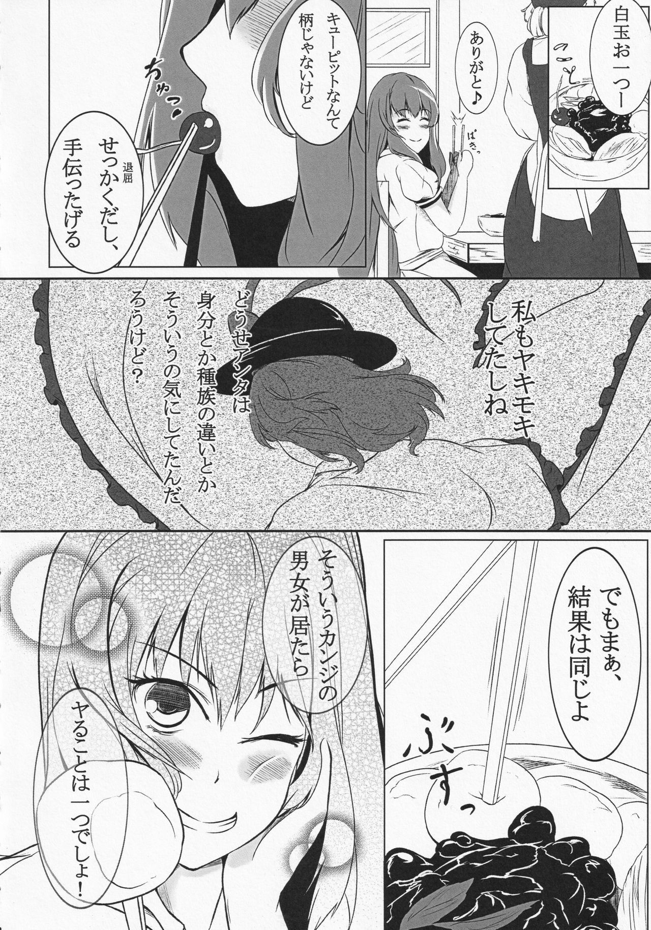 (C84) [Senzendou (Hiyou)] Ryuuguu Kanojo (Touhou Project) page 7 full