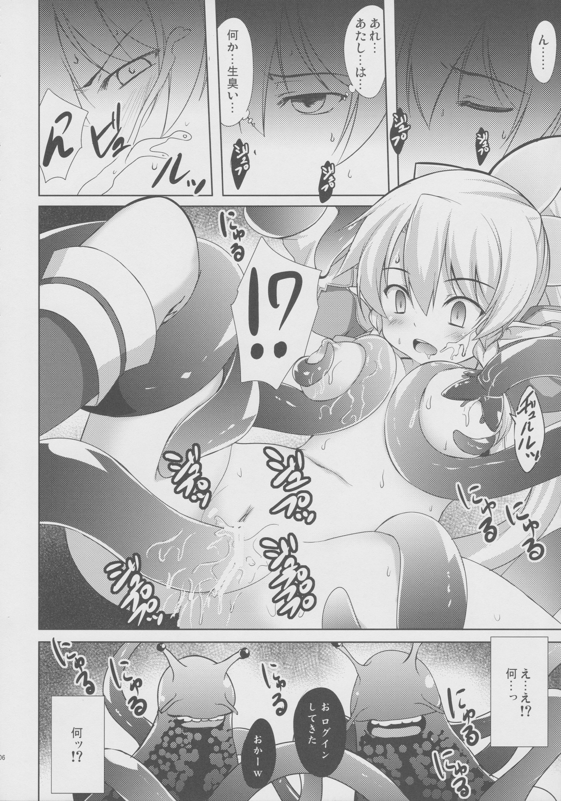 (C83) [Part K (Hitsujibane Shinobu)] Aware na Leafa to Fuyukai na Shachiku-tachi (Sword Art Online) page 5 full